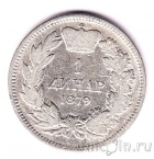 Сербия 1 динар 1879