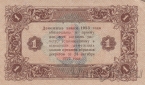 Государственный денежный знак РСФСР 1 рубль 1923 (2 выпуск) Кассир Лошкин