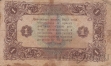 Государственный денежный знак РСФСР 1 рубль 1923 (2 выпуск)