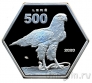 Чамерия 500 лек 2020 Хищная птица