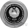 Приднестровье 10 рублей 2020 С.И. Болгарин – Герой Советского Союза