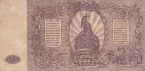 Юг России (ВСЮР) 250 рублей 1920