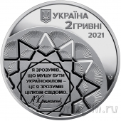 Украина 2 гривны 2021 Агафангел Ефимович Крымский