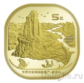 Китай 5 юань 2020 Гора Уишань