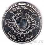 Марокко 50 дирхам 1975 Международный год женщин