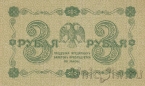 Государственный Кредитный Билет 3 рубля 1918 (Пятаков / Стариков)