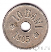 Румыния 10 бани 1905