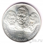 Словакия 200 крон 1993 150 лет Словацкому языку