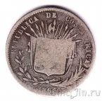 Коста-Рика 10 сентаво 1865