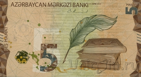 Азербайджан 5 манат 2020