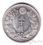 Япония 50 сен 1911