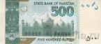 Пакистан 500 рупий 2020