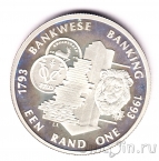 ЮАР 1 ренд 1993 200 лет Банку ЮАР