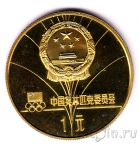 Китай 1 юань 1980 Олимпиада в Лейк-Плэсид (Конькобежный спорт)