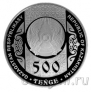 Казахстан  500 тенге 2020 Обряд Сүндет той (серебро)