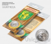 Сувенирная монета - Россия 25 рублей - Фильм
