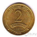 ����� ��� - 2 ������� 2005