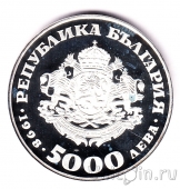 Болгария 5000 лева 1998 Евроассоциация