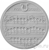 Словакия 10 евро 2021 100 лет основания «Словацкого хора учителей»