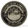 Либерия 10 долларов 2004 Народное восстание в ГДР