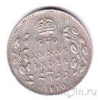 Британская Индия 2 анны 1910
