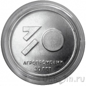 Приднестровье 25 рублей 2021 30 лет Агропромбанку