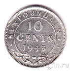Ньюфаундленд 10 центов 1943
