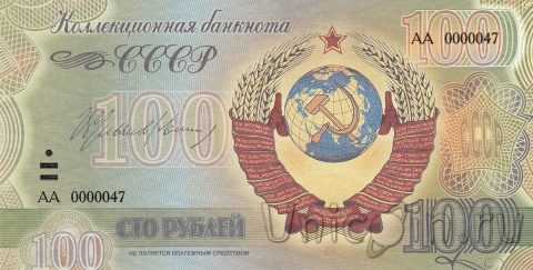 Коллекционная банкнота - 100 рублей - Владимир Ильич Ленин