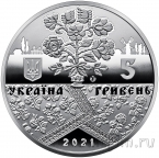 Украина 5 гривен 2021 Решетиловское ковроткачество