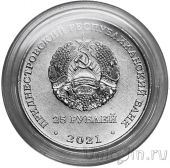 Приднестровье 25 рублей 2021 60 лет первому полёту человека в космос