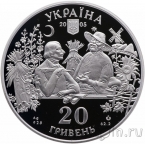 Украина 20 гривен 2005 Сорочинская ярмарка