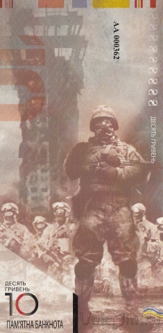 Украина - памятная бакнота - Защитникам Донецкого аэропорта