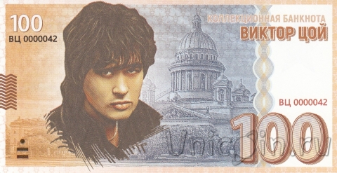 Коллекционная банкнота - 100 - Виктор Цой