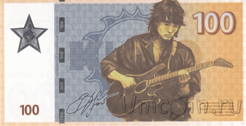 Коллекционная банкнота - 100 - Виктор Цой
