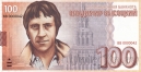 Коллекционная банкнота - 100 - Владимир Высоцкий