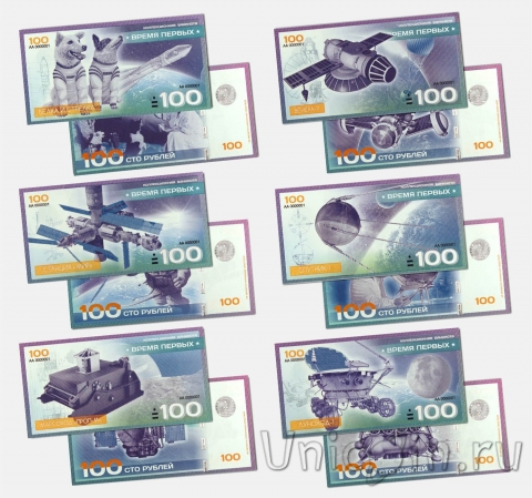 Набор из 6 сувенирных банкнот - Космос (выпуск 2)