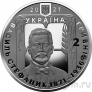 Украина 2 гривны 2021 Василий Стефаник
