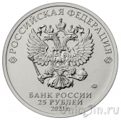 Россия 25 рублей 2021 60-летие первого полета человека в космос