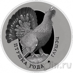 Беларусь 10 рублей 2020 Глухарь
