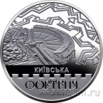 Украина 5 гривен 2021 Киевская крепость