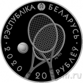 Беларусь 20 рублей 2020 Летние виды спорта. Теннис