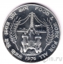 Индия 50 рупий 1976 FAO