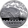 Украина 10 гривен 2021 Киевская крепость (серебро)