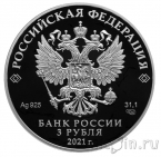 Россия 3 рубля 2021 800-летие основания Нижнего Новгорода