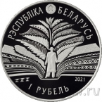 Беларусь 1 рубль 2021 Кондрат Крапива. 125 лет