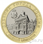 Россия 10 рублей 2021 Нижний Новгород