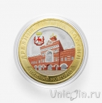 Россия 10 рублей 2021 Нижний Новгород (цветная)