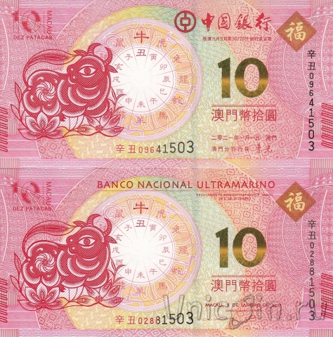 Макао 10 патак 2021 Год быка (Banko Nacional Ultramarino + Bank of China)