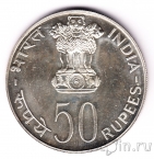 Индия 50 рупий 1975 FAO