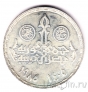 Египет 5 фунтов 1985 25 лет Каирскому международному аэропорту